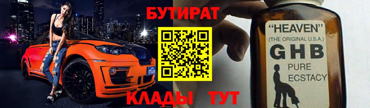 БУТИРАТ BDO 33%  Вход с VPN  БУТИРАТ  Ишимбай 