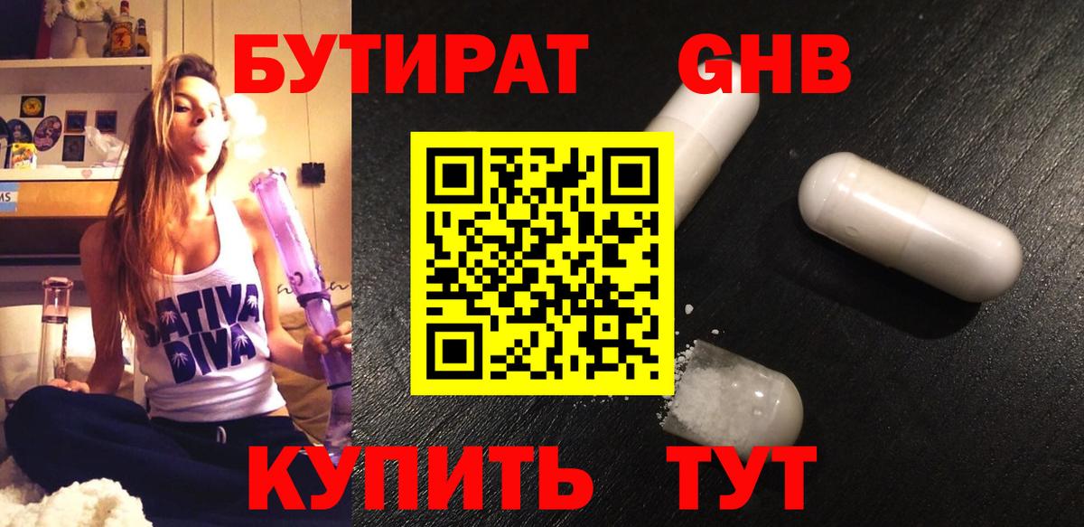 БУТИРАТ BDO Ишимбай
