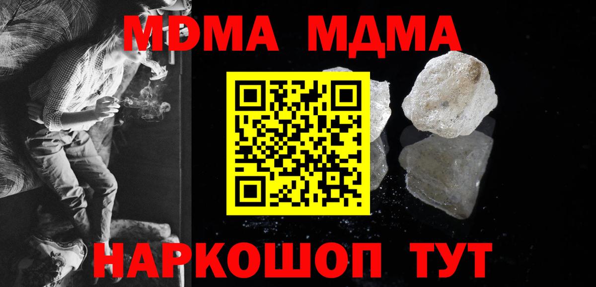 МДМА crystal  МДМА  Вход с VPN  Ишимбай  MDMA молли 